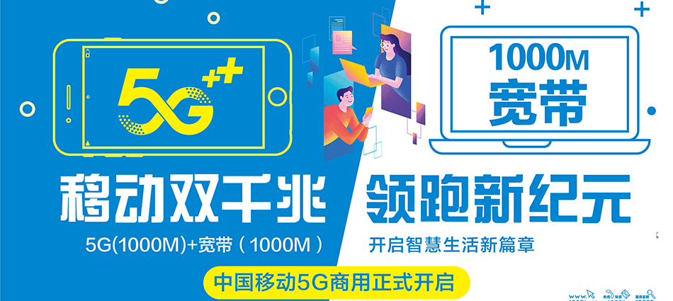 中国移动永春县移动宽带